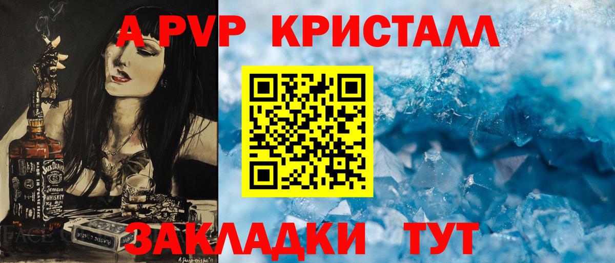 A PVP Соль Заводоуковск