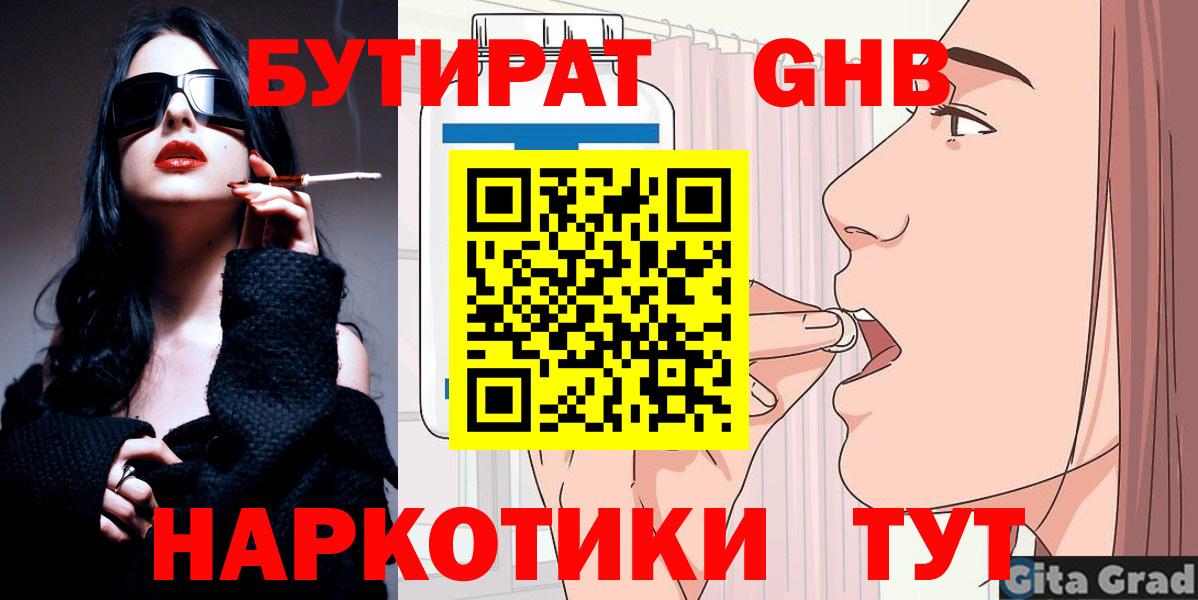 БУТИРАТ бутандиол Заводоуковск