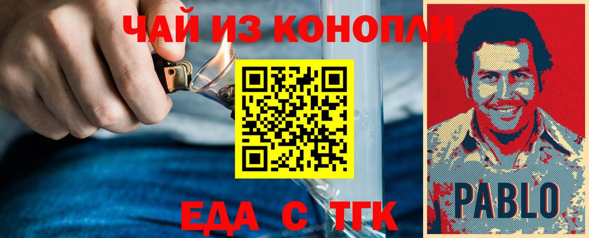 Еда ТГК конопля  Вход с VPN  Заводоуковск 