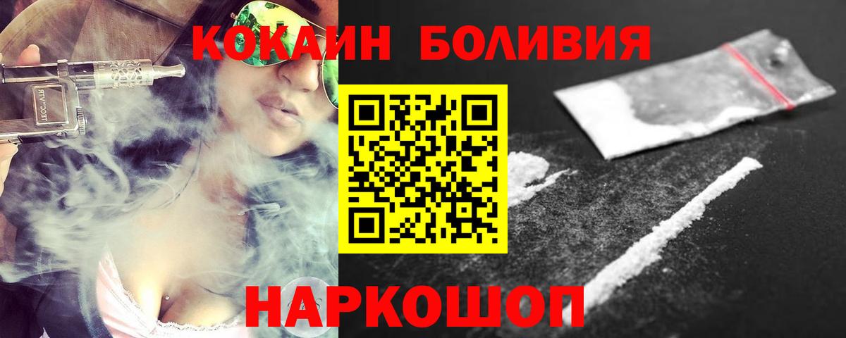 КОКАИН Боливия  Вход с VPN  Кокаин Fish Scale  Заводоуковск 