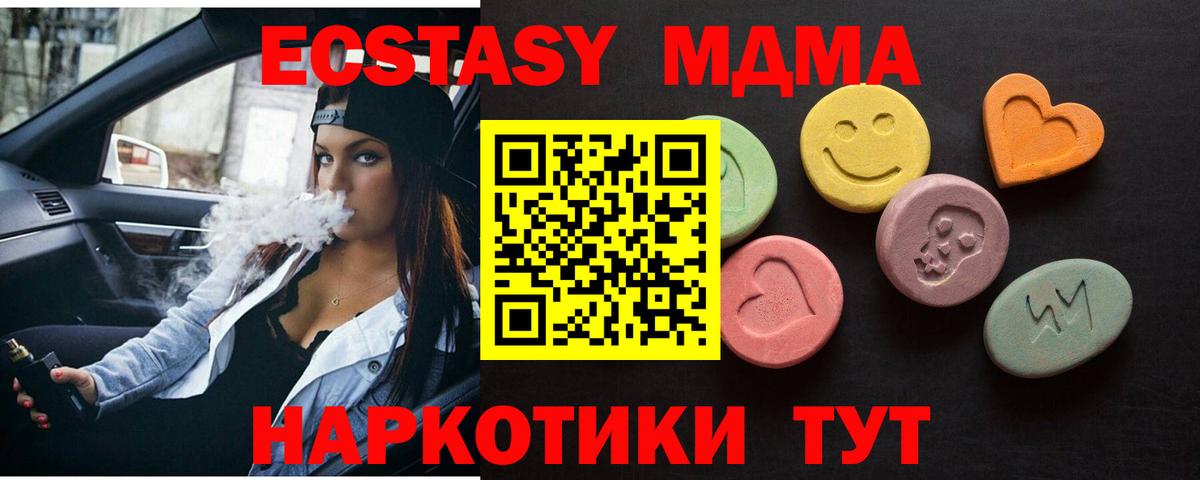 купить наркотик  ЭКСТАЗИ MDMA  Вход с VPN  Заводоуковск  ЭКСТАЗИ бентли  blacksprut ссылка  Экстази 