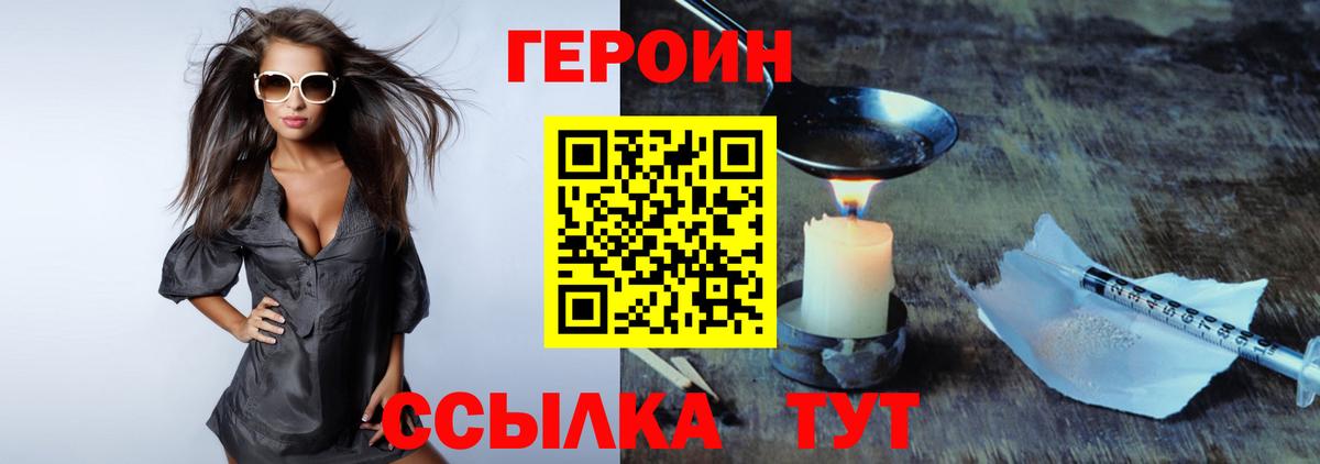 Героин Heroin Заводоуковск