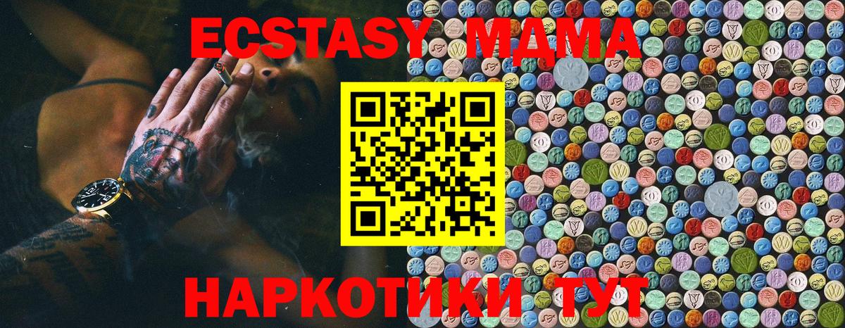 Заводоуковск  МДМА  Вход с VPN  МДМА Molly 